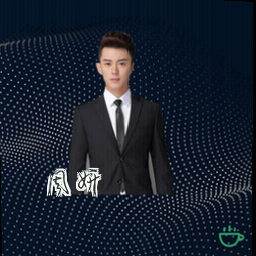 周妍